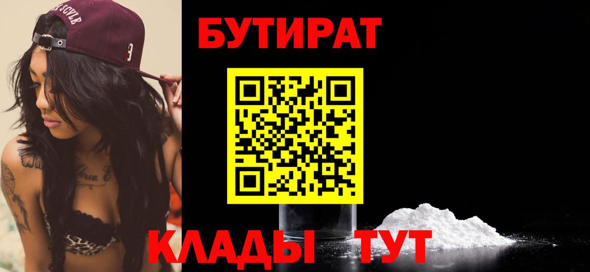 БУТИРАТ BDO 33% Десногорск