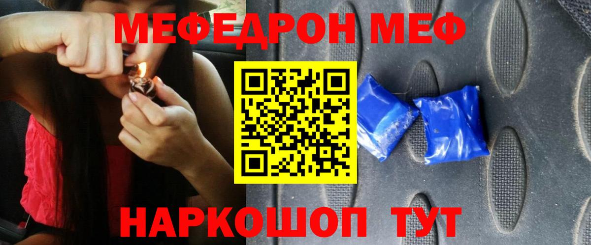 МЕФ  Мефедрон кристаллы  МЕФ mephedrone  Вход с VPN  Десногорск 